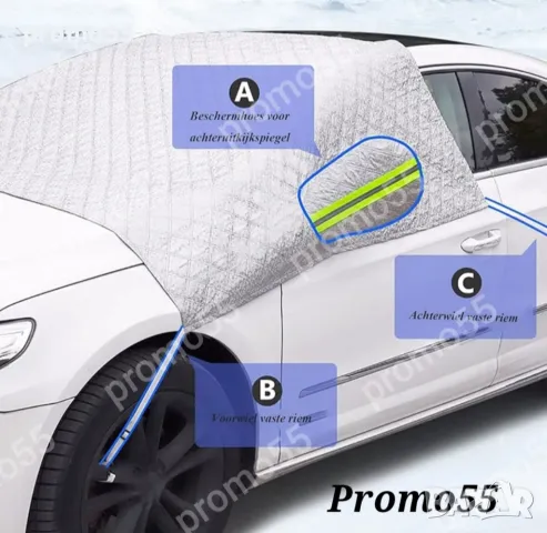 Защитно Покривало Сенник против заледяване на предно стъкло и огледалата на автомобил, изработено от, снимка 12 - Аксесоари и консумативи - 48624113