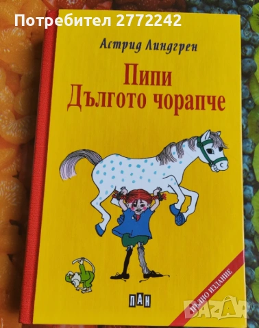 Книги за ученика , снимка 3 - Детски книжки - 53015712