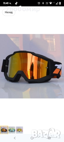 Мотокрос очила, планински и офроуд очила, каски за кросови мотоциклети, мотоциклетни очила, ски 