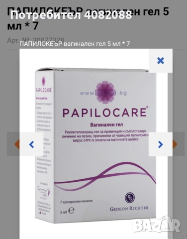 Папилокеър вагинален гел 5 мл.