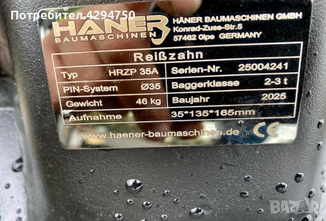 НОВ// HAENER Рипер за мини багери от 1т до 3 т, снимка 5 - Индустриална техника - 52506840