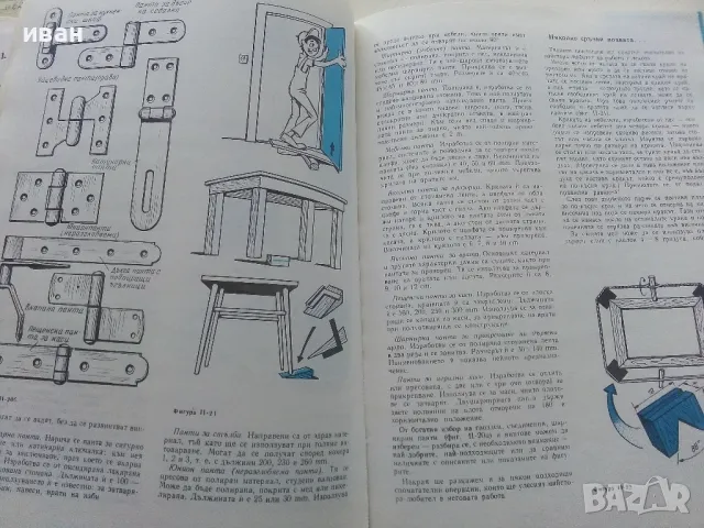 Азбука на 1000 майстори - Йожеф Сюч - 1974г., снимка 4 - Енциклопедии, справочници - 49254780