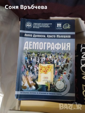 Продавам учебници за студенти, снимка 11 - Учебници, учебни тетрадки - 35395458