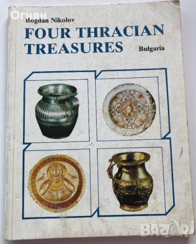 Богдан Николов : 4 тракийски съкровища/на английски/