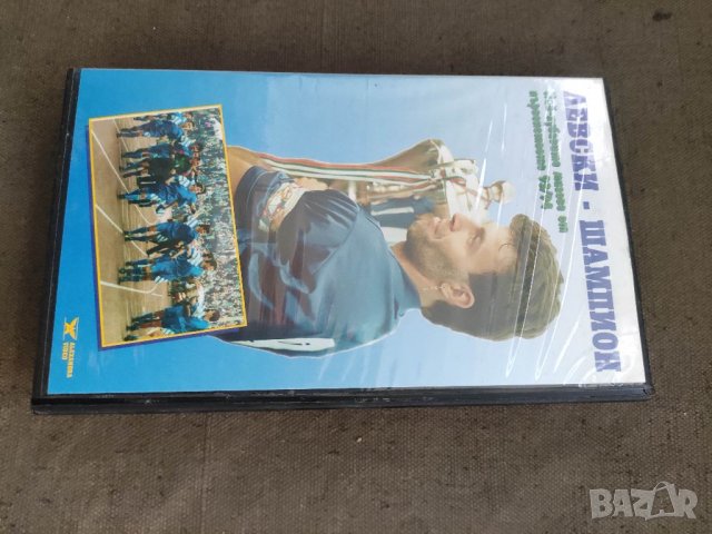 Продавам VHS касета :Левски Шампион Най-хубавите мигове от първенството 93/94