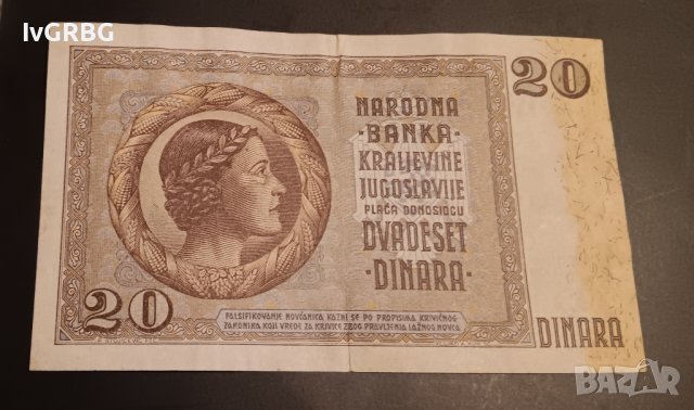 20 динара 1936 Югославия сръбска банкнота Сърбия , снимка 5 - Нумизматика и бонистика - 43805512