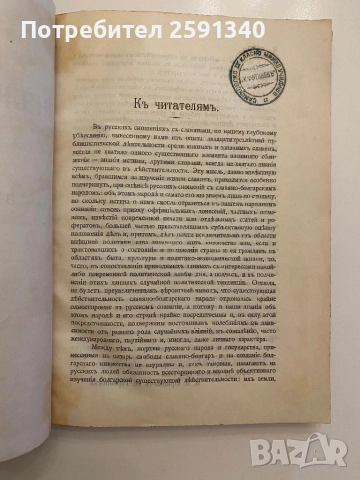 Княжество България на руски език, снимка 3 - Други - 51793382
