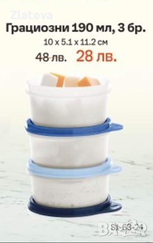 Нови продукти на  TUPPERWARE , снимка 7 - Кутии за храна - 44034608