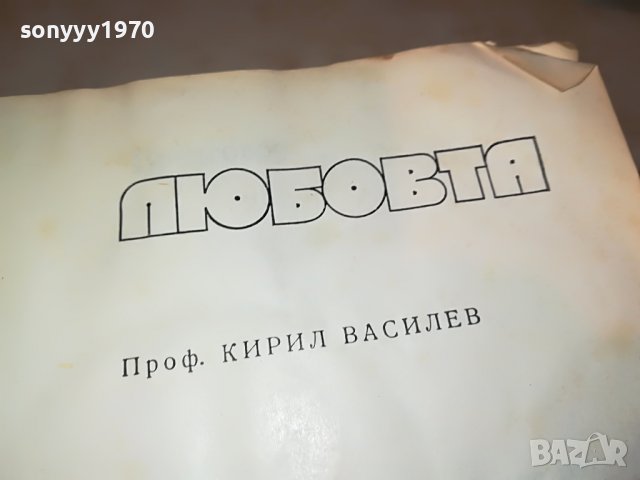 ЛЮБОВТА-КНИГА 0602231916, снимка 7 - Други - 39579393