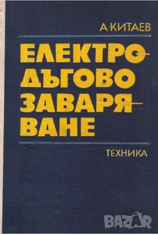 PDF книги по заваряване, снимка 13 - Специализирана литература - 27464008