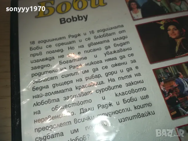 БОБИ ДВД 0811241102, снимка 12 - DVD филми - 47888759