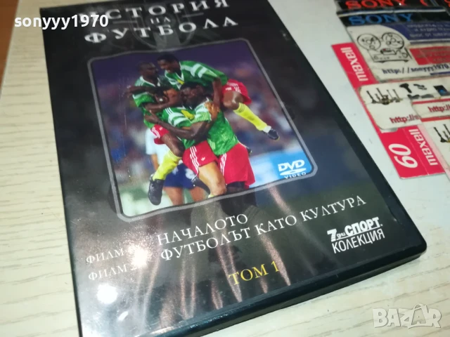 ИСТОРИЯ НА ФУТБОЛА 1 ДВД 1806251135, снимка 5 - DVD филми - 50708696