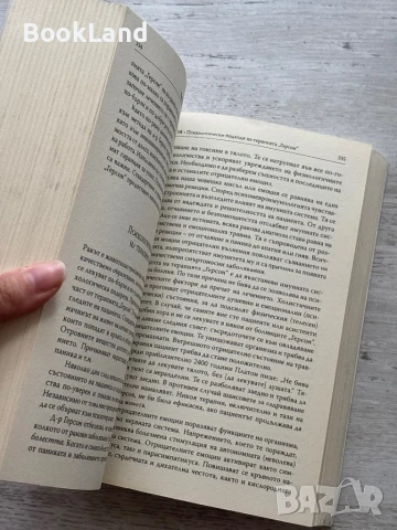 Терапията Герсон – Шарлот Герсон, снимка 7 - Художествена литература - 50952322