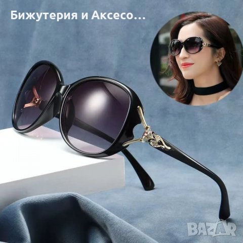 Дамски слънчеви очила! , снимка 1