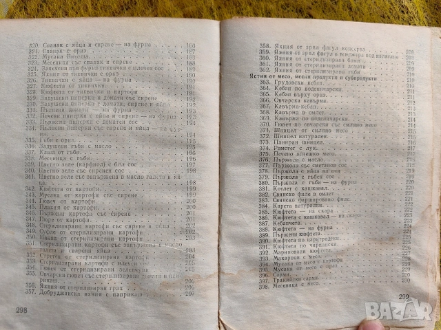 Наша кухня, книга от 1966 година, снимка 7 - Специализирана литература - 53200068
