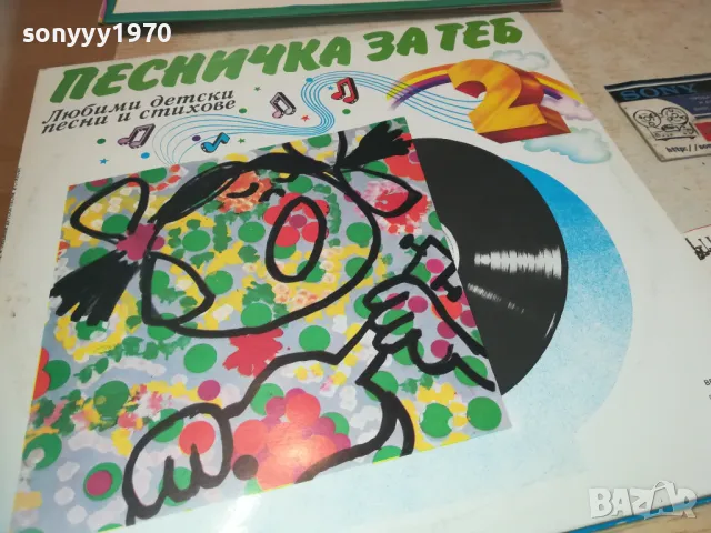 ПЕСНИЧКА ЗА ТЕБ Х2-ДВЕ ПЛОЧИ 1810241143, снимка 2 - Грамофонни плочи - 47628992