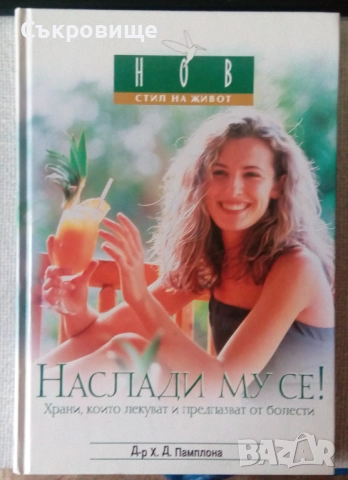 Списък 79 книги за източна философия, езотерика, приложна психология, феномени, личностно развитие 