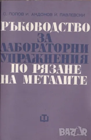 PDF Режещи инструменти, снимка 8 - Специализирана литература - 28332353
