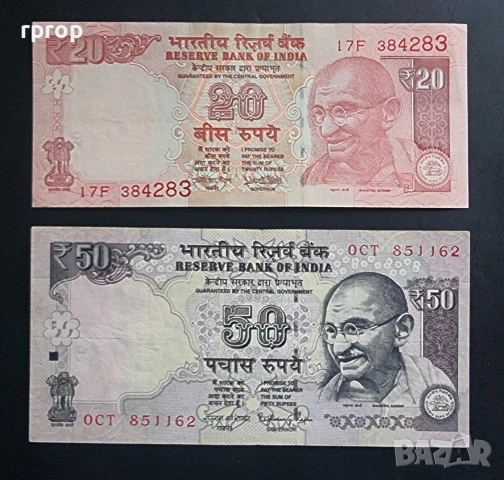 Индия. 20 и 50 рупии. 2014,2017 година.