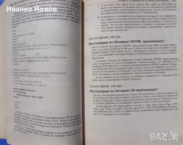 Програмиране с Microsoft Visual Basic 6.0 + CD, Джон Кларк Крейг, Джеф Уеб , снимка 8 - Специализирана литература - 33356281