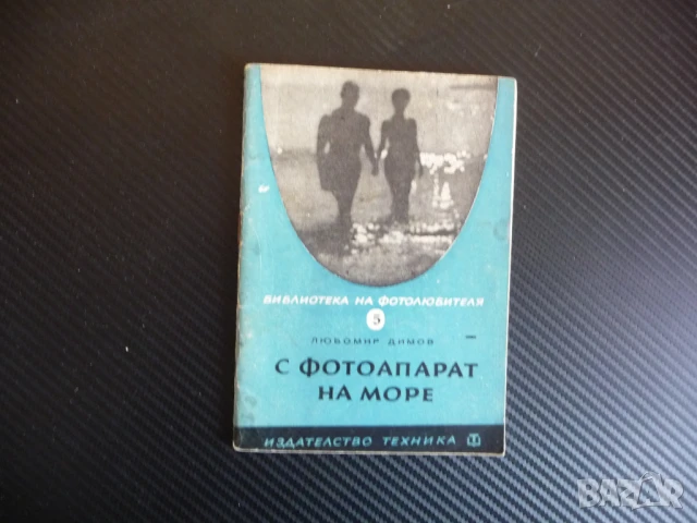 С фотоапарат на море Любомир Димов хубави красиви снимки снимане фотография по бански пейзаж морски
