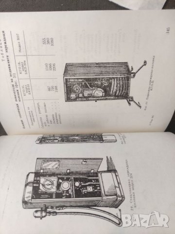 Продавам книга "Справочник за горивата техническите средства и складовет. Кушниренко  МНО  , снимка 3 - Специализирана литература - 36717388