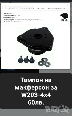 Мерцедес W203 - 4x4, снимка 4 - Части - 43478527