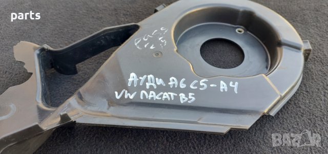 Капак Ангренажен Ремък 2.5 Ауди А6 - А4 - Пасат 5 - 059109134D N, снимка 5 - Части - 38479240