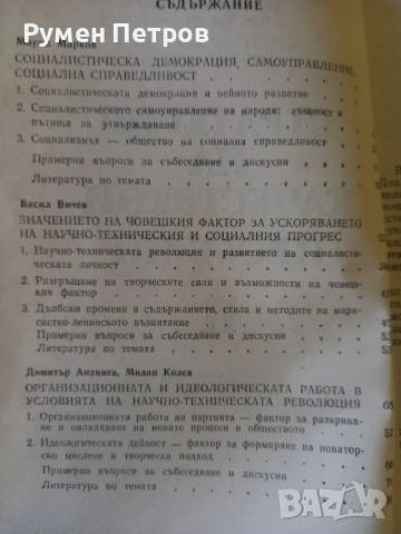 Социалистическа пропаганда., снимка 3 - Специализирана литература - 51142156