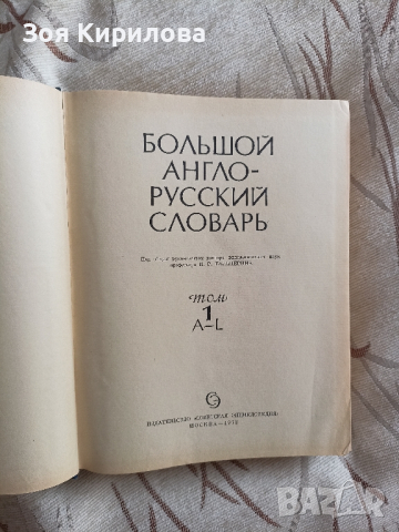 Англо-русский словарь 