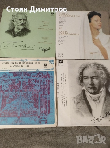 4броя вълшебни плочи...двоен албум на Бетховен, Чайковски,Кабаиванска най доброто , снимка 6 - Колекции - 52323466