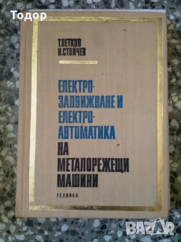автомобили ремонт машиностроене строителство техническа художествена литература прочетни книги, снимка 5 - Други - 51889965