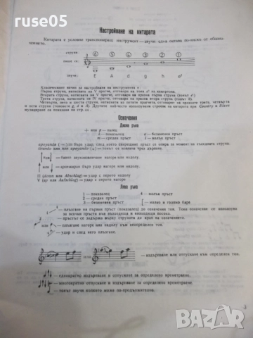 Книга "Кънтри и блус за китара-П.Панайотов/Г.Мирчевски"-48ст, снимка 4 - Специализирана литература - 52180310