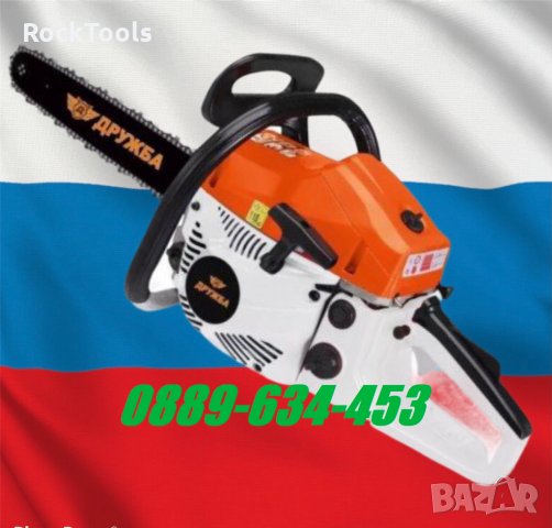 2021 Руска Резачка за дърва ДРУЖБА нов модел безнинов трион висок клас, снимка 1 - Градинска техника - 32625550