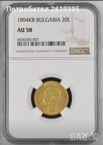 20 лева 1894 AU58