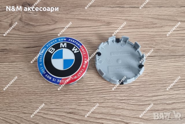 Капачки за джанти за БМВ/BMW 68мм по стандарт Юбилейни със слоган, снимка 2 - Аксесоари и консумативи - 43562448