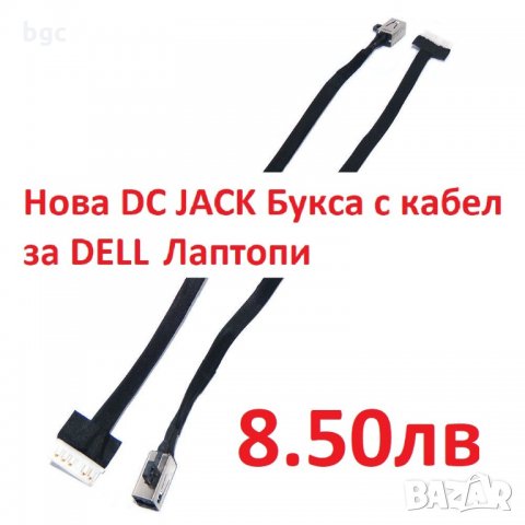 Нова DC JACK Букса за Лаптопи Dell Inspiron 14 15 3451 7460 7560 DC30100YE00 0JM9RV JM9RV PJ875, снимка 6 - Лаптоп аксесоари - 24591757