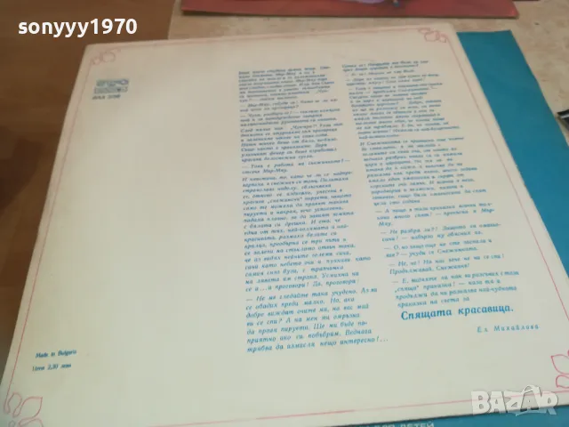 СПЯЩАТА КРАСАВИЦА 1810241603, снимка 13 - Грамофонни плочи - 47632929