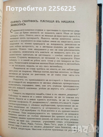 Списание Златорогь 1930г, снимка 7 - Специализирана литература - 53113522