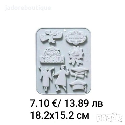 Силиконов молд Дипломиране Graduate Абсолвент различни видове, снимка 5 - Форми - 43906306
