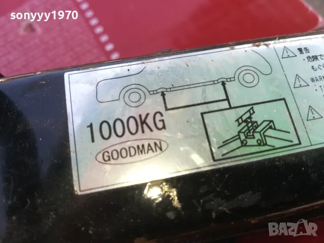 GOODMAN 1000KG-КРИК ВНОС SWISS 2909240902, снимка 4 - Аксесоари и консумативи - 47391054