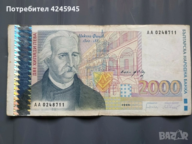 Банкнота 2000лв 1994г