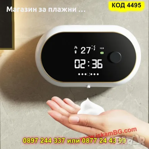 Автоматичен стенен дозатор за сапун/пяна със сензор и USB зареждане - КОД 4495