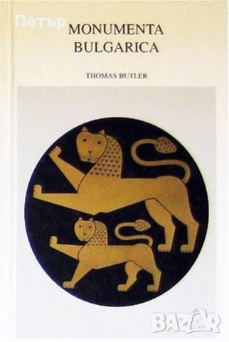 Monumenta Bulgarica-твърда корица