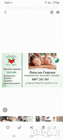 Масаж с евкалиптово масло, лечебен масаж с физиотерапия и поморийска, снимка 2 - Масажи - 39050760