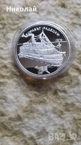  100 лева 1992 Корабът Радетцки