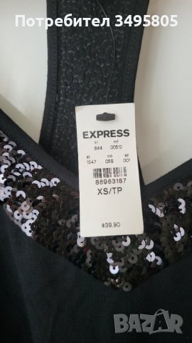 Потник Express с пайети, снимка 2 - Потници - 43865064