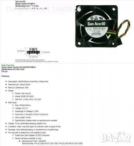  Вентилатор San Ace 60, 9G0612P1M031, SANYO DENKI, снимка 4 - Други - 30494467