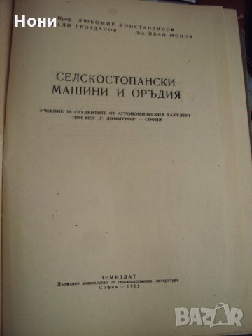 Селско стопански машини и оръдия, снимка 2 - Специализирана литература - 26875320