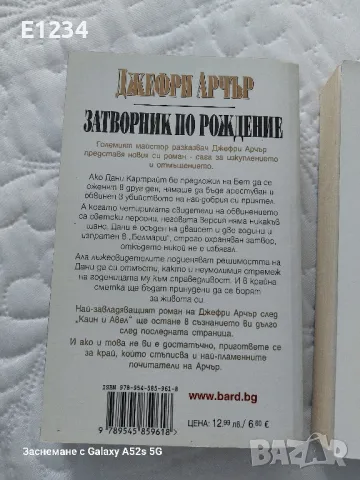 Книги от Джефри Арчър , снимка 6 - Художествена литература - 49362987